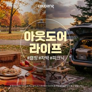 스포츠/레저, 아웃도어 라이프 캠핑/차박/피크닉 다목적 최대할인