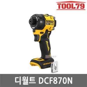 디월트 DCF870N 유압식 임팩트 드라이버 본체만 20V MAX XR 베어툴 브러쉬리스 모터 DCF870N