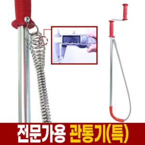관통기(특)/변기스프링청소기/뚜러뻥 변기뚫는 스프링