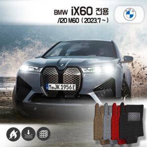 BMW iX 코일매트 (ix50 M60 ix40 /i20) 자동차 매트 발판 발매트 깔판
