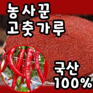 함평 고추농사꾼 국산 햇 고춧가루 고추가루 / 김장 요리양념용 2kg - 보통맵기 2026년 국산