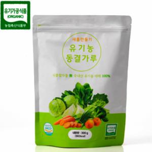 새몸 동결건조 야채분말 500g / 300g 유기농 동결가루 9종 과채 브로콜리 양배추 보리새싹 케일 시금치 당