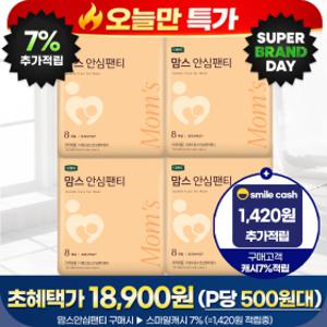 최종1.8만) P당.500원대 초특가+캐시7%적립) 디펜드 맘스안심팬티 8PX4팩/오버나이트/최신제조출고