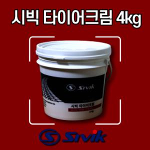 빅툴/ 시빅(SIVIK) 타이어크림 4Kg 비드크림 타이어왁스