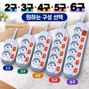 5구 멀티탭 1.5m/2m/3m/5m 콘센트 컨센트 국내생산 광명전기 과부하차단 고용량 2구 3구 4구 6구 선택