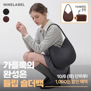 나인라벨 세라튤립 위빙 숄더백 여성 가방 & 이너파우치