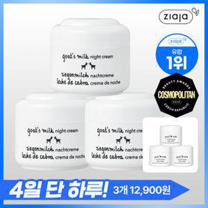 지아자 [1등크림/단독기획] 산양유 나이트 크림 50ml(3통)+증정(10ml*3) [정가 58,500원]