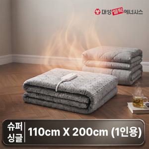 [대성쎌틱] 국내생산 EMF인증 전자파차단 탄소매트 슈퍼싱글(SS) 1인용 워셔블 물세탁 (2026년형 최신상) 카본 전기매트 / 세탁가능 그래핀 온열매트