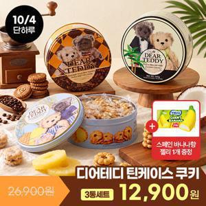 태국 디어테디 틴케이스 비스킷 150g x 3통(파인,코코넛,커피) + 비달 자이언트 바나나 젤리 20g 증정
