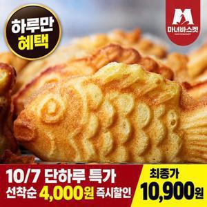[10/7 4천원 즉시할인+2세트 구매 시 증정][마녀바스켓] 리얼사이즈 용궁에서 온 붕어빵 1kg (팥/15개)