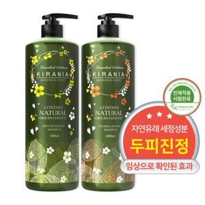 키라니아 보타니컬 두피샴푸 1000ml x 2개