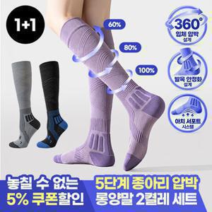모니즈 [1 + 1] 피트라인 5단계 종아리 압박 롱양말 남녀공용 (총 2켤레세트)