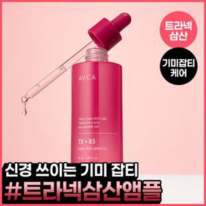 아브카 트라넥삼산 기미 미백 앰플 50ml