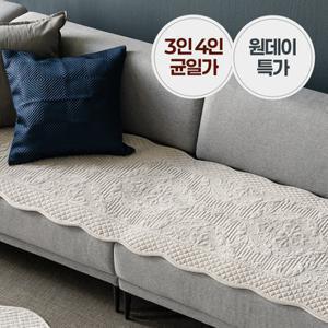 [한빛카페트]클라라 워싱 극세사 소파패드 3인용