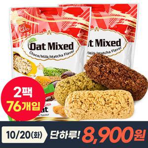 [10/20단하루특가]오코 오트 믹스 쿠키(초코,밀크,말차) 400g x 2팩(76개입) 과자 간식