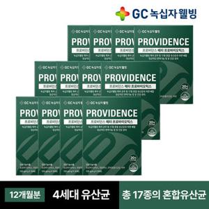 녹십자웰빙 프로비던스 4세대 유산균 메타프로바이오틱스 (30포) 12박스 (12개월분)