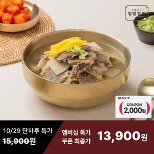 [GS단독] 집밥장인 가마솥 순살갈비탕 블랙 700g X 2팩