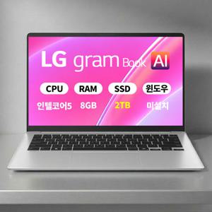 LG전자 LG 2026 그램북 14UD40V-GX5JK 인텔코어5 8GB 2TB 마우스+패드+액정필