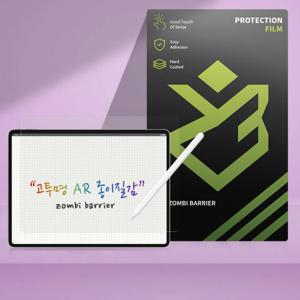 좀비베리어 태클라스트 아트패드 13.2 (TLA005) AR 고투명 종이질감 액정보호 필름