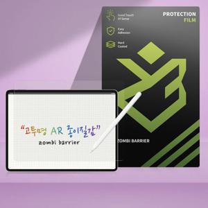 좀비베리어 태클라스트 아트패드 13.2 (TLA005) AR 고투명 종이질감 액정보호 필름