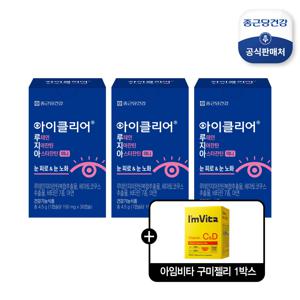 [현대단독] 종근당건강 아이클리어 루테이지아잔틴미니 3박스+구미젤리 1박스