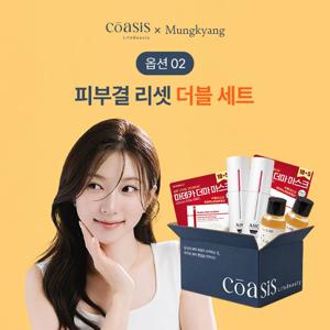 [코아시스][뭉컁마켓] 피부결 리셋 더블세트