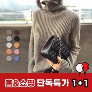 ★1+1★[ 홈앤단독] 유니제이  골지 레글런 터틀넥 니트