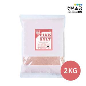 [청년소금] 히말라야 핑크솔트 2kg 식용 소금 (가는입자)