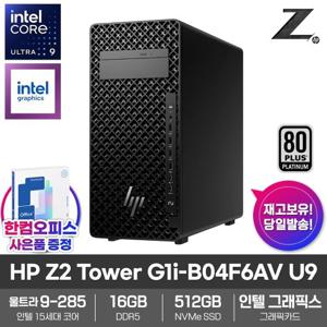 HP Z2 타워 G1i B04F6AV U9 AI 워크스테이션 16GB SSD512GB 울트라9 285 프리도스 플래티넘 700W 전문가용