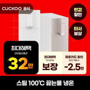 [렌탈] 쿠쿠 정수기 렌탈 스팀 100℃ 냉온정수기 CP-ABS100 의무5년 셀프