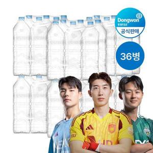[동원]샘물 무라벨 생수 2L 36병