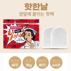 [파비온골프]양말에 붙이는 발 핫팩 100개