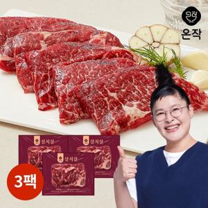 [온작] 이영자 살치살 구이용 150g x 3팩