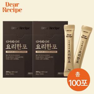 [TV히트] 디어레시피 요리한포 100포(4g x 50포, 총 2박스)