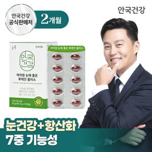 안국건강 아이원 눈에 좋은 루테인 플러스 60캡슐 1박스 (2개월분)
