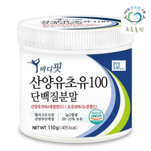 [푸른들판] 순수 산양유 초유 단백 분말 110gx1통 프리미엄 산양초유 단백질 보충제 프로틴 가루 파우더