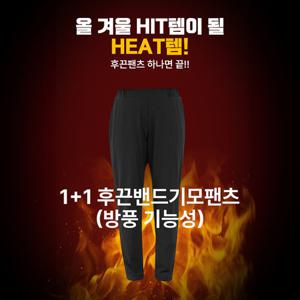 ★1+1특가★ 마담4060  방수방풍 후끈밴드 기모팬츠 -QHPN2311001A-
