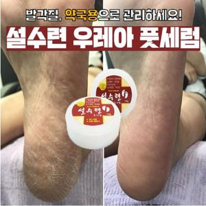 [설수련] 발각질 우레아 풋세럼 1+1+1