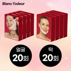 ((정서경Pick))블랑로더 V리프팅 마스크팩  베스트  패키지 (얼굴 20매 + 턱 20매  총 40매)