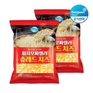 [동원]덴마크 피자 모짜렐라 슈레드 치즈 1kg 2개