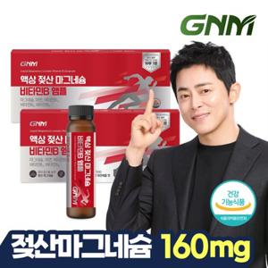 GNM 액상 젖산 마그네슘 비타민B 앰플 2박스 / 마시는 유기산 마그네슘 아연 비타민B1 B2 B6