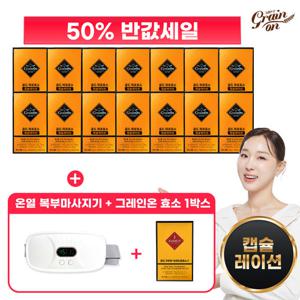 [50%세일][그레인온]골드 파로효소 캡슐레이션 14박스+온열복부마사지기+카무트효소G