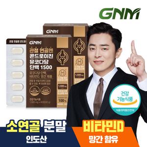 GNM 관절 연골엔 콘드로이친 뮤코다당단백 1500 60정x2박스 / 소연골 비타민D 망간 뼈건강