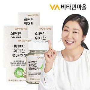 비타민마을 위편한 위대한 양배추 정 300mg 총800정 4병 800일분 / 양배추환 양배추즙