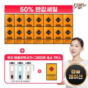 [50%세일][그레인온]골드 파로효소 캡슐레이션 14박스+텀블러 믹서기+카무트효소G