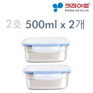 키친아트 피앙세 스텐 반찬통 사각 2호 x 2개