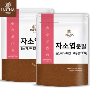 [인차]국내산 자소엽 차즈기 분말 가루 600g (300gX2팩)
