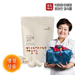 [빅마마이혜정] 명절세트 구성 1호 시크릿코인 편안한맛 10팩 / 총 200알