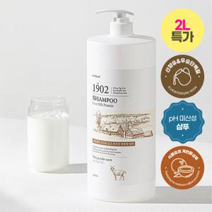 메르헨트 산양유 우유 단백질 샴푸 2000ml 대용량 약산성 청소년 사춘기 미용실 정수리냄새