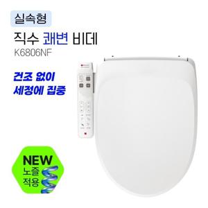 쾌변 직수 비데 애플비데 K6806NF 노즐자동세척 IPX5 방수 무료설치 3년무상AS (건조없음)